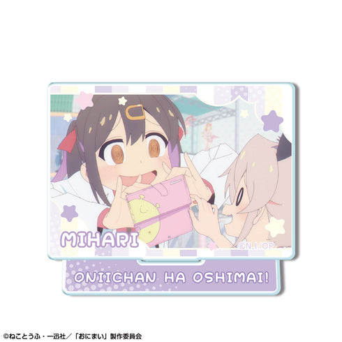 『お兄ちゃんはおしまい!』ミニアクリルスタンド デザイン10(緒山みはり/C)